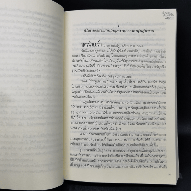 บ่วงรักจ้าวหัวใจ ชุด พลังแห่งรัก - มณีจันท์