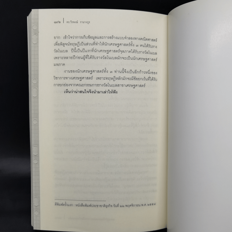 เศรษฐกิจโลกจนตรอกการเมืองไทยจนแต้ม - วีรพงษ์ รามางกูร