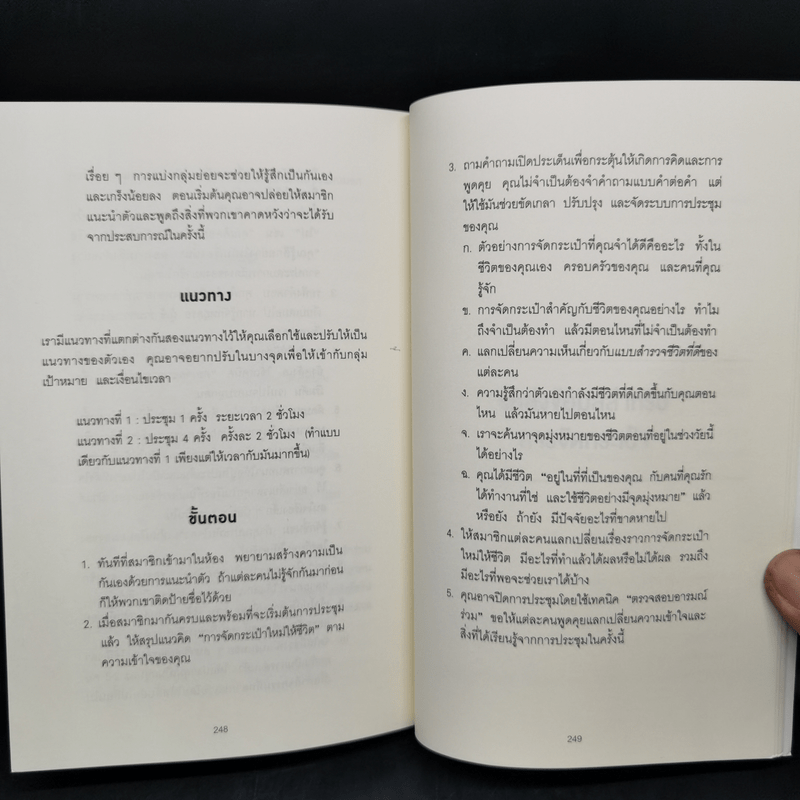 ชีวิตฉันแบกอะไรไว้มากเกินไปหรือเปล่านะ (Repacking Your Bags) - Richard J. Leider, David A. Shapiro