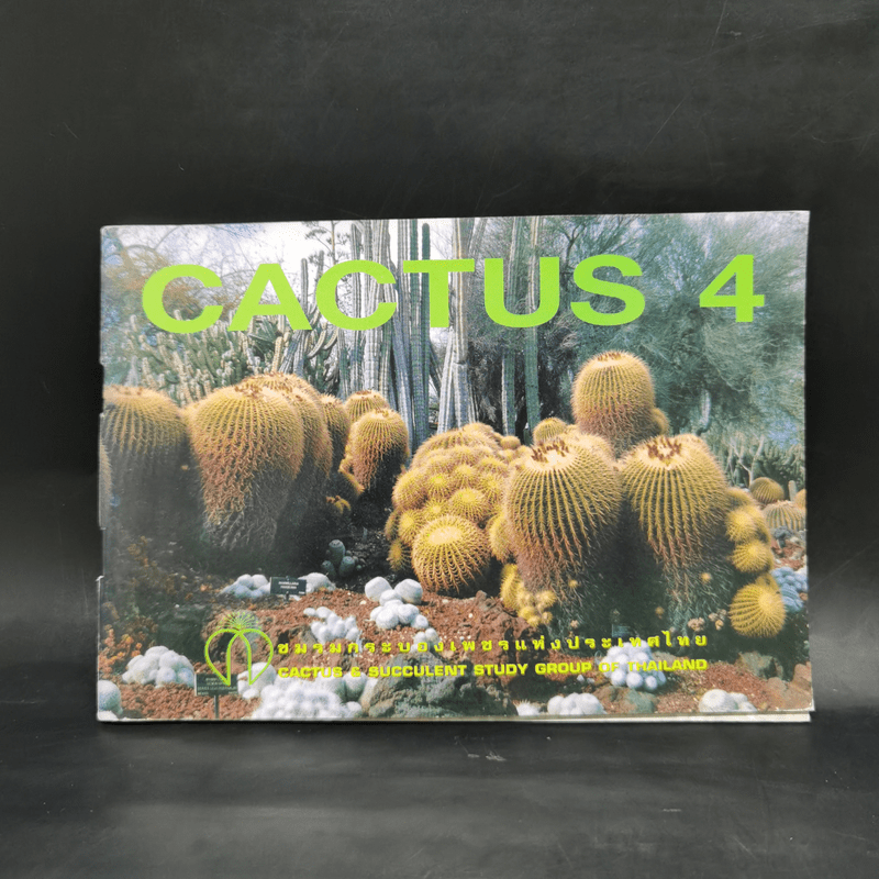 Cactus 4 - ชมรมกระบองเพชรแห่งประเทศไทย