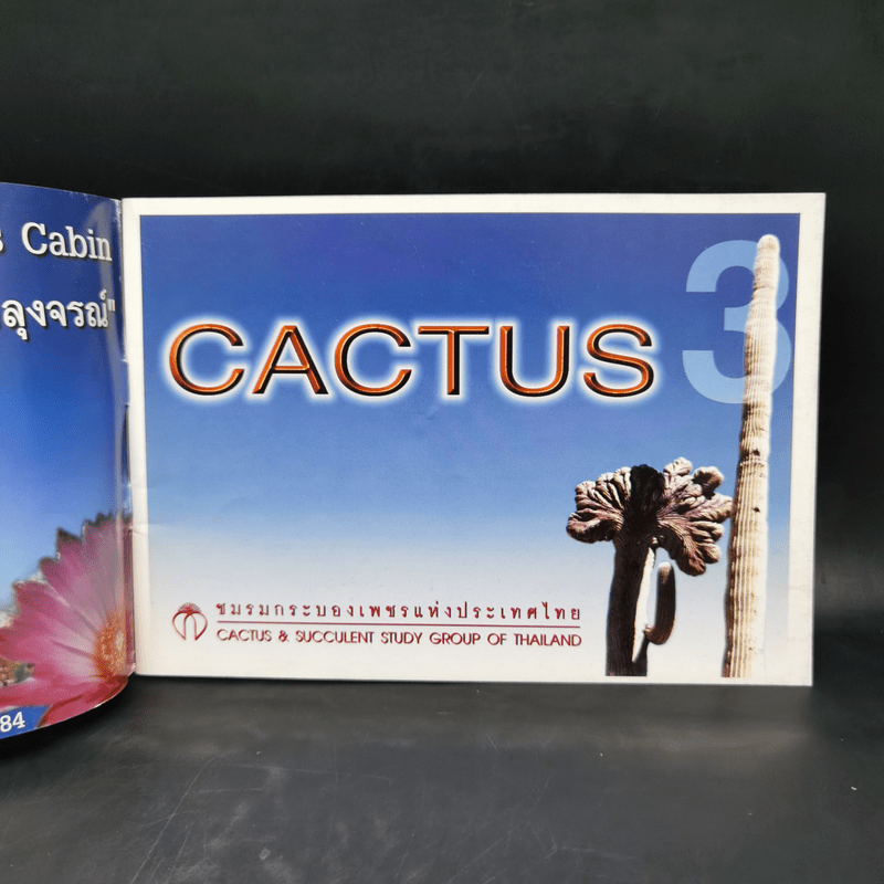 Cactus - ชมรมกระบองเพชรแห่งประเทศไทย