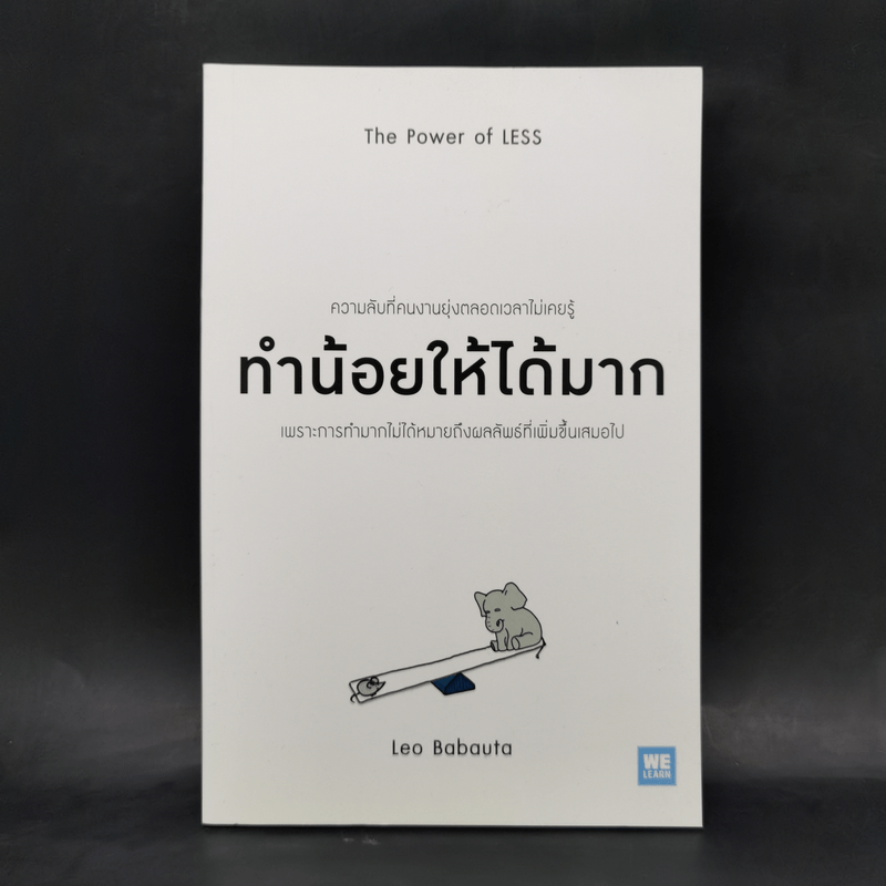 ทำน้อยให้ได้มาก (The Power of Less) - Leo Babauta