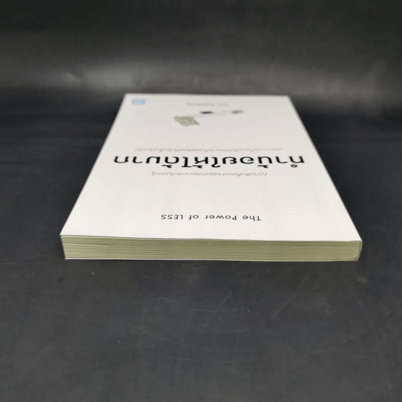 ทำน้อยให้ได้มาก (The Power of Less) - Leo Babauta