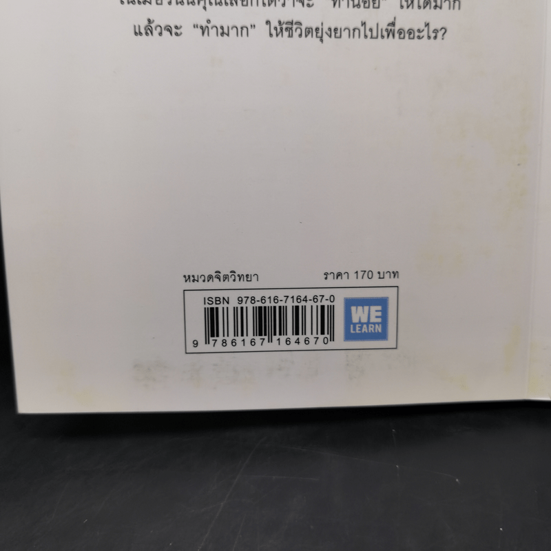 ทำน้อยให้ได้มาก (The Power of Less) - Leo Babauta