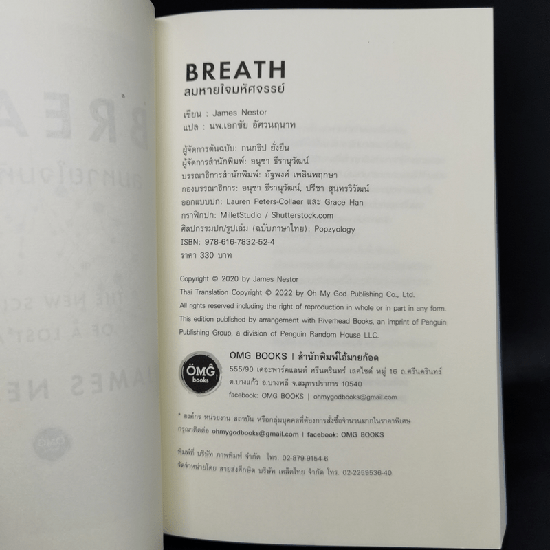 Breath : ลมหายใจมหัศจรรย์ - James Nestor