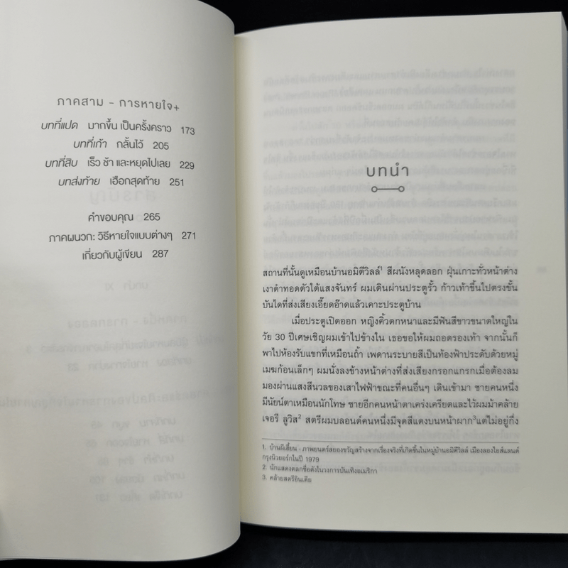 Breath : ลมหายใจมหัศจรรย์ - James Nestor