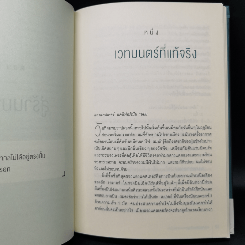 Into the Magic Shop เราทุกคนล้วนมีร้านเวทมนตร์อยู่ในใจ - ดร.เจมส์ อาร์. โดตี (James R. Doty, M.D.)