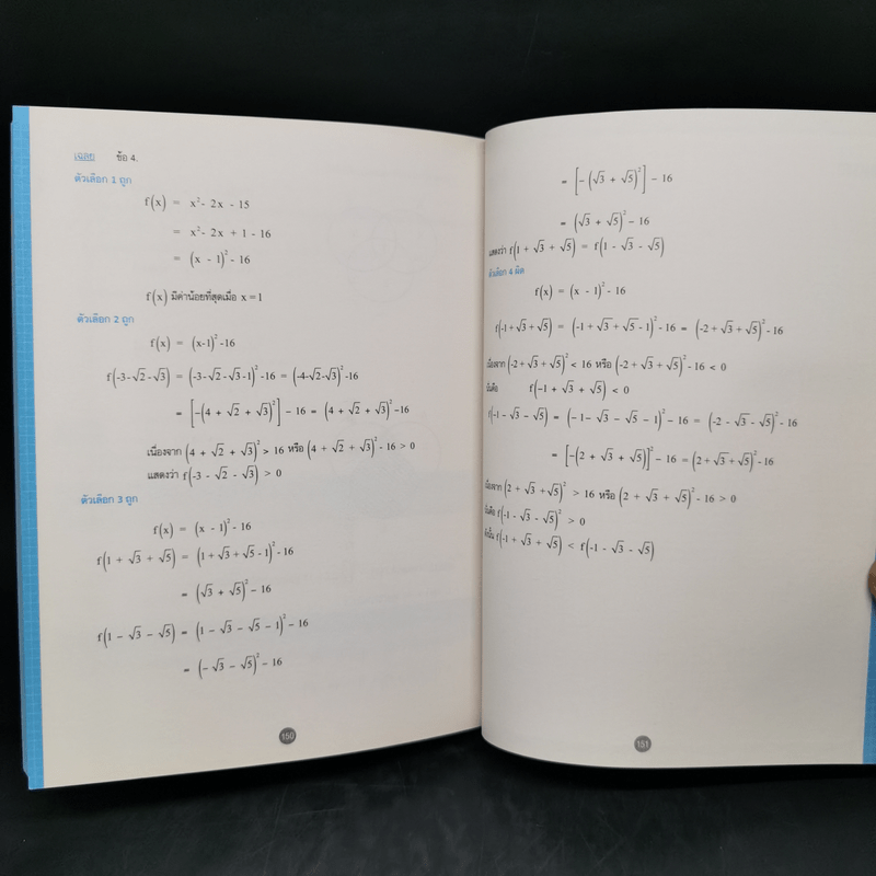 สรุปสูตรจำง่ายเข้าใจเร็วคณิตม.ปลายมั่นใจ - พงกร ทองมณี