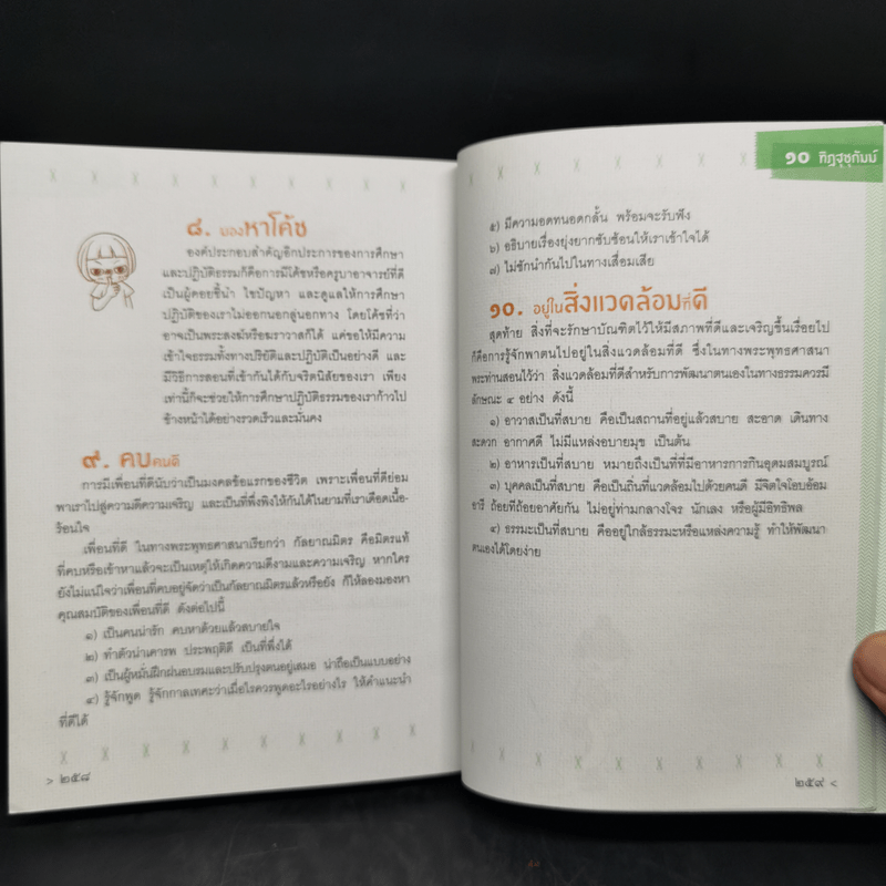 คู่มือทำบุญ ฉบับจัดหนัก - ศรัณยู นกแก้ว