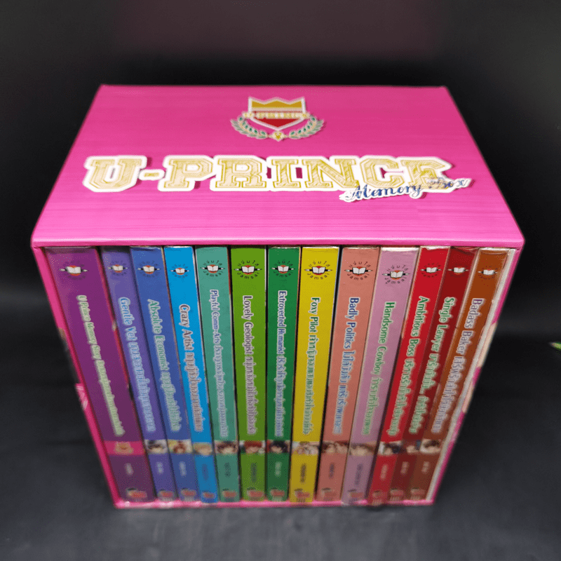 นิยายแจ่มใส U-Prince Complete box 13 เล่ม