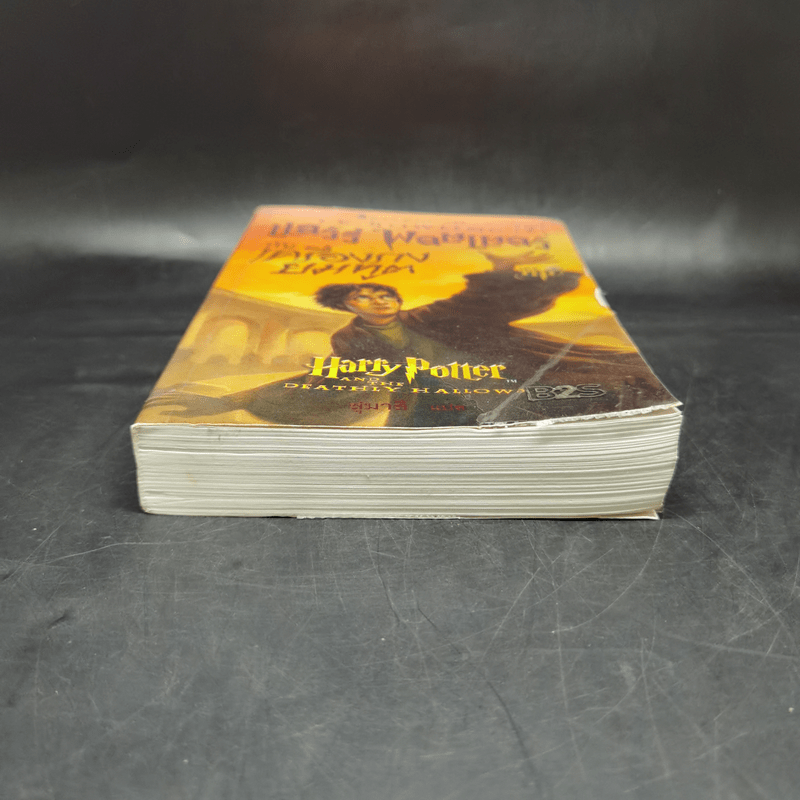 Harry Potter Year 7 แฮร์รี่ พอตเตอร์ กับเครื่องรางยมทูต - J.K.Rowling
