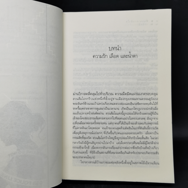 พันธนาการหัวใจ - มัลลิกา