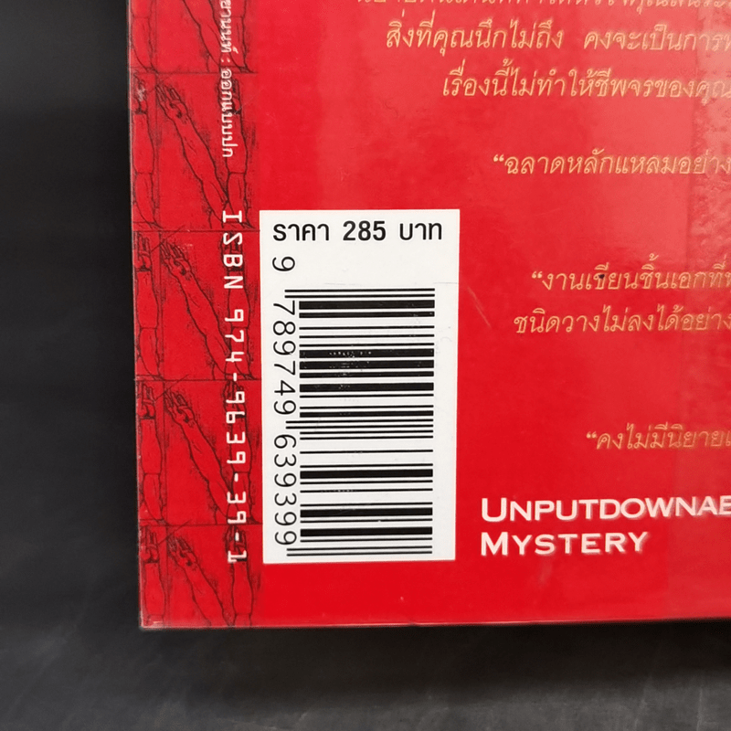 The Da Vinci Code รหัสลับดาวินชี - แดน บราวน์