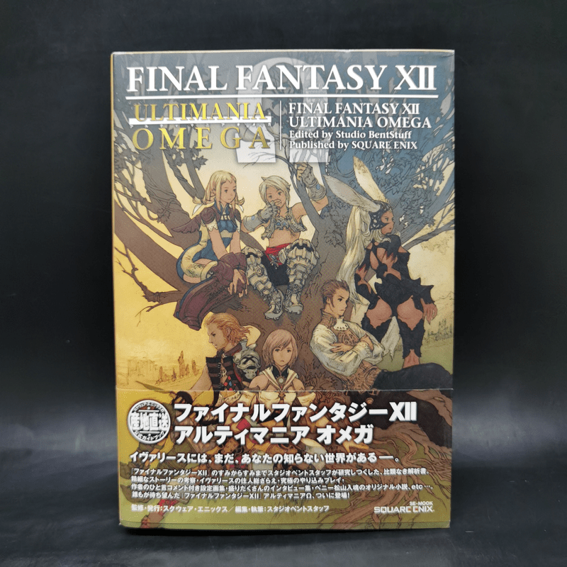 Final Fantasy XII Ultimania Omega - Square Enix