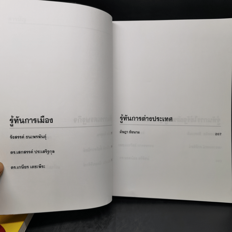 รู้ทันทักษิณ เล่ม 1-2 - ดร.เจิมศักดิ์ ปิ่นทอง