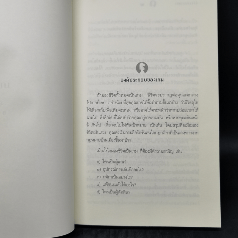 มีชีวิตที่คิดไม่ถึง - ดังตฤณ