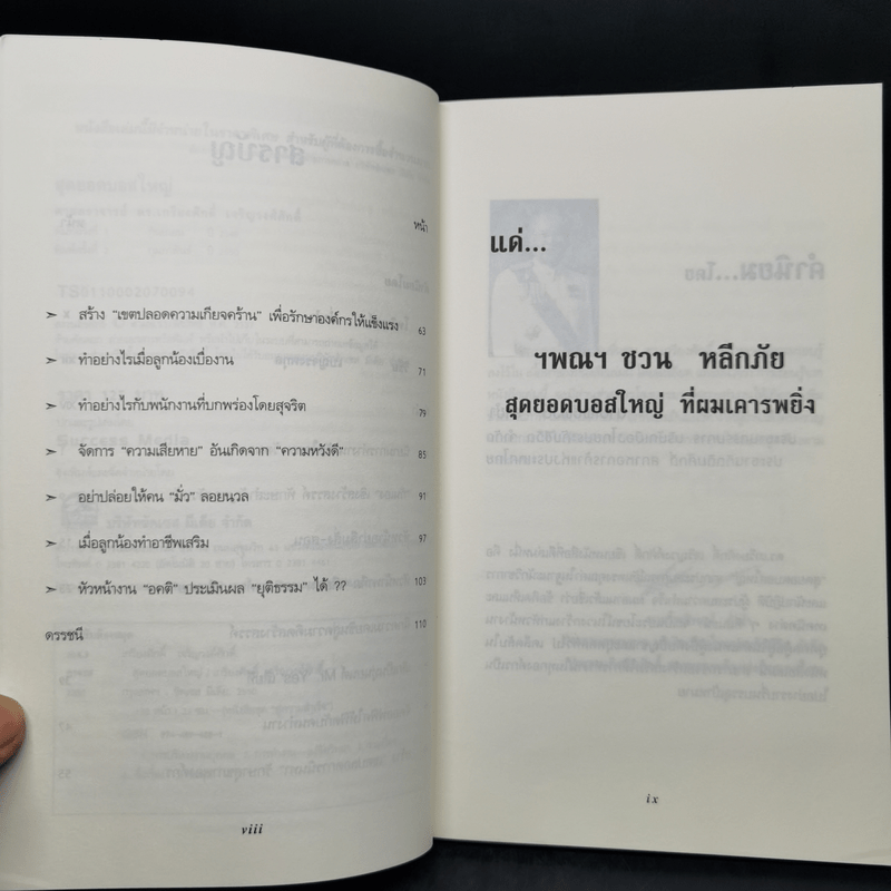 สุดยอดบอสใหญ่ The Big Boss - เกรียงศักดิ์ เจริญวงศ์ศักดิ์