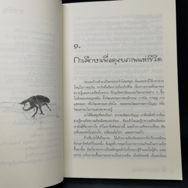 เรียนรู้กับลูกรักด้วยวิธี โฮมสคูล - แม่ส้ม (สมพร พึ่งอุดม)