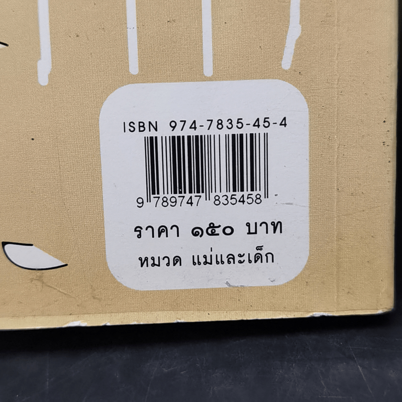 เรียนรู้กับลูกรักด้วยวิธี โฮมสคูล - แม่ส้ม (สมพร พึ่งอุดม)