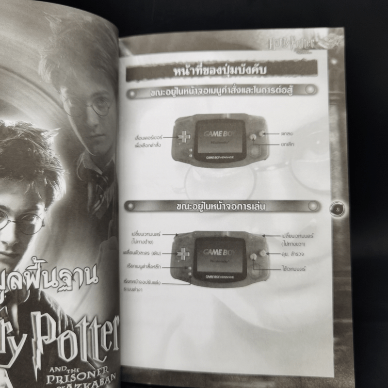 คู่มือเฉลยเกม Gameboy Advance Harry Potter and the Prisoner of Azkaban