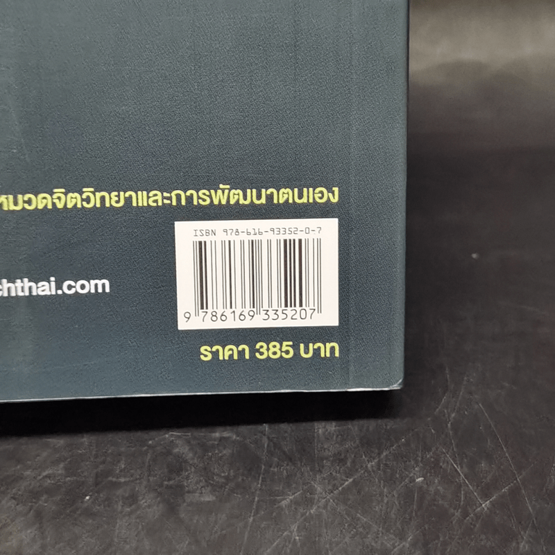 หัวใจแห่งการโค้ช - ดร.เทอดทูน ไทศรีวิชัย, ดร.วรภัทร์