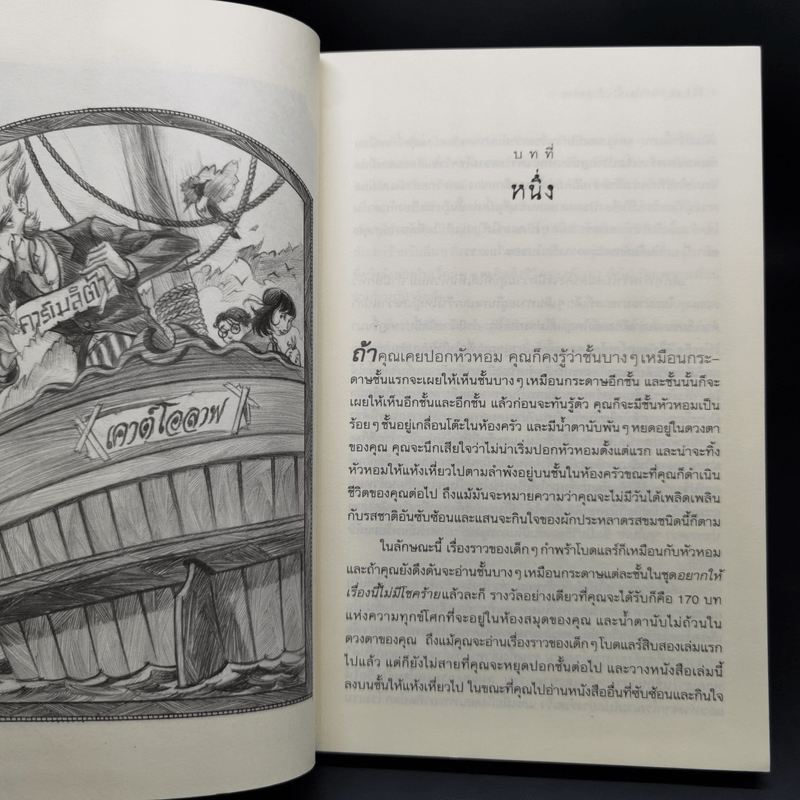 ชุด อยากให้เรื่องนี้ไม่มีโชคร้าย 13 เล่มจบ - Lemony Snicket (เลโมนี สนิกเก็ต)