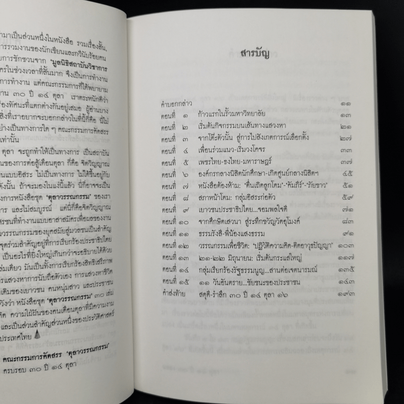 บันทึก 1 ใน 13 กบฏรัฐธรรมนูญ: เรื่องบอกเล่าก่อนถึงวัน 14 ตุลา 16