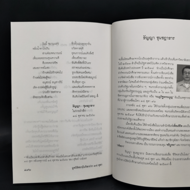 บันทึก 1 ใน 13 กบฏรัฐธรรมนูญ: เรื่องบอกเล่าก่อนถึงวัน 14 ตุลา 16