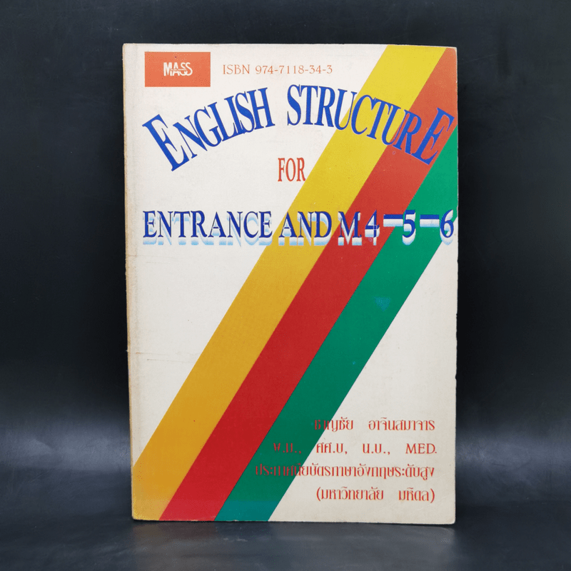 English Structure for Entrance and M.4-5-6 - ชาญชัย อาจินสมาจาร