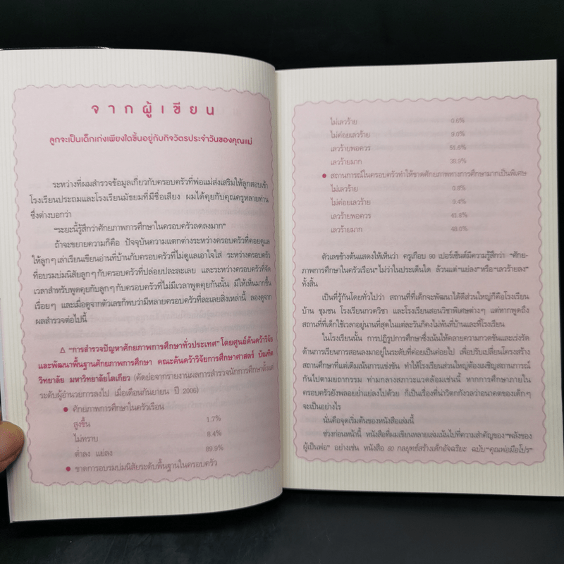 60 กลยุทธ์สร้างเด็กอัจฉริยะ ฉบับ คุณแม่มือโปร - Katsuhiko SHIMIZU (คะซุฮิโกะ ชิมิซุ)