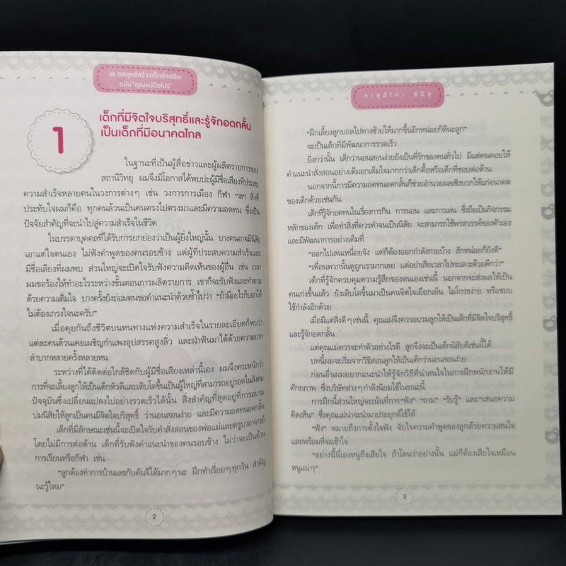 60 กลยุทธ์สร้างเด็กอัจฉริยะ ฉบับ คุณแม่มือโปร - Katsuhiko SHIMIZU (คะซุฮิโกะ ชิมิซุ)