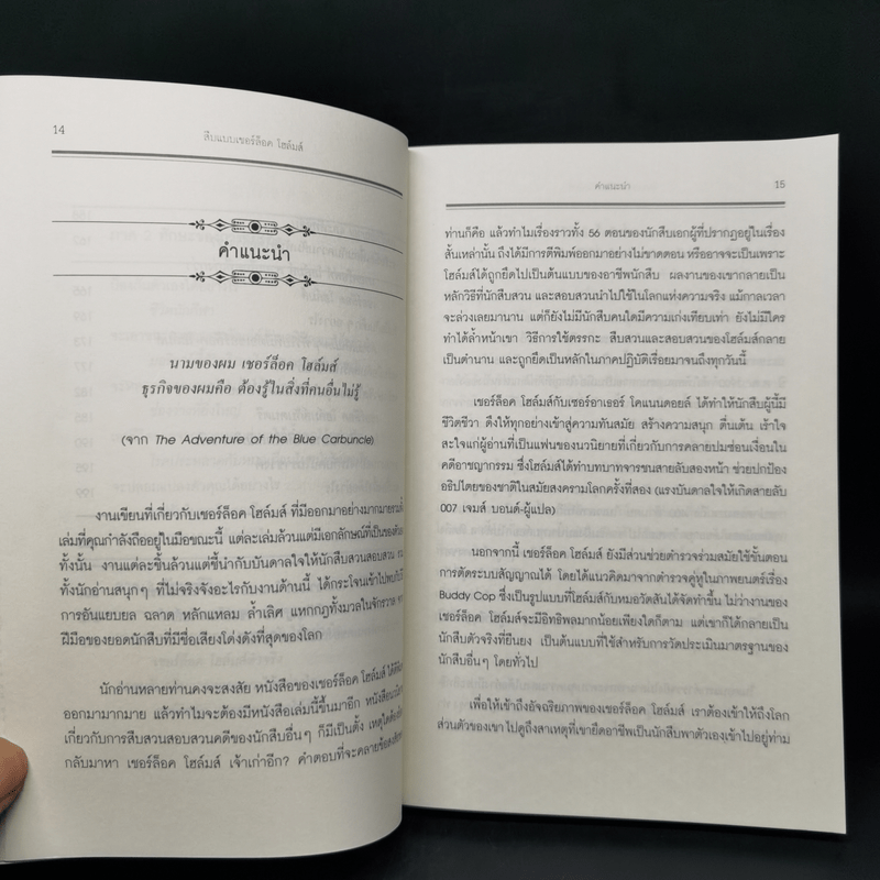 สืบแบบเชอร์ล็อค โฮล์มส์ - Ransom Riggs