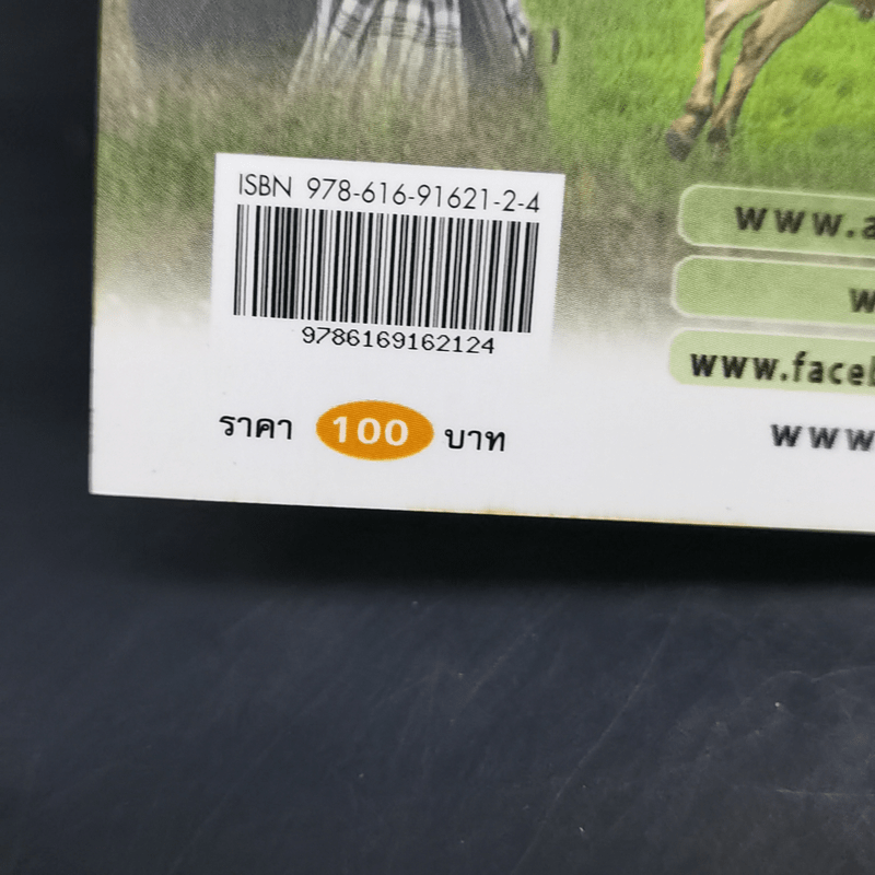 ชีวิตใหม่ 2 - วิกรม กรมดิษฐ์