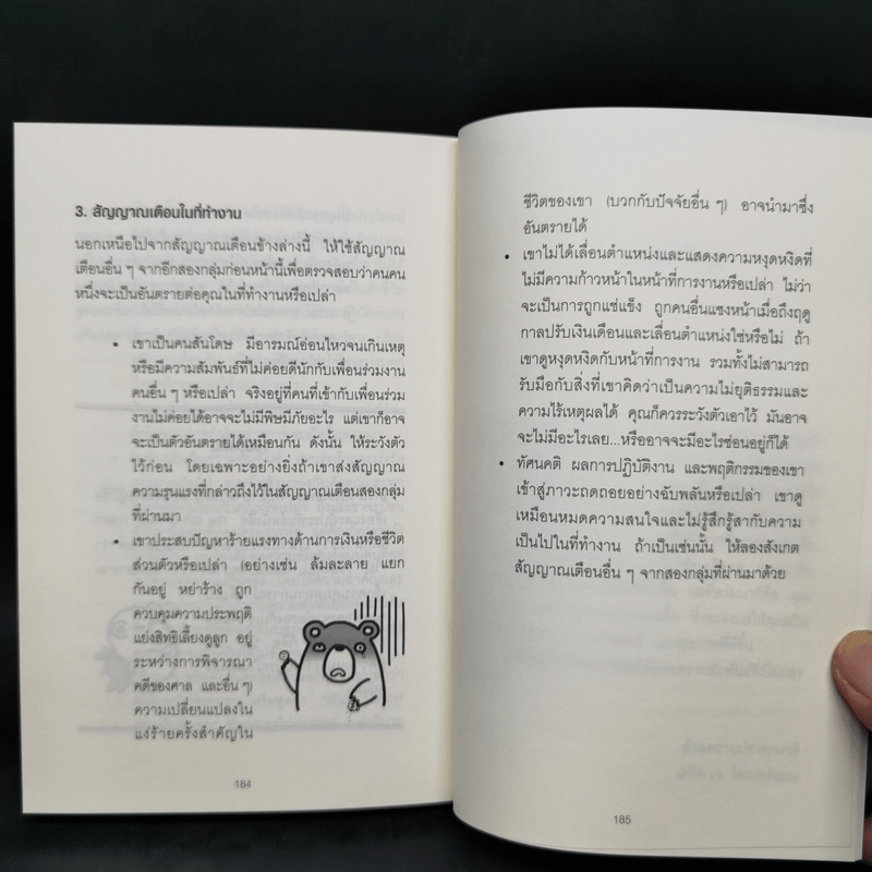 อ่านใจคนได้ใน 1 นาที - เดวิด เจ. ไลเบอร์แมน