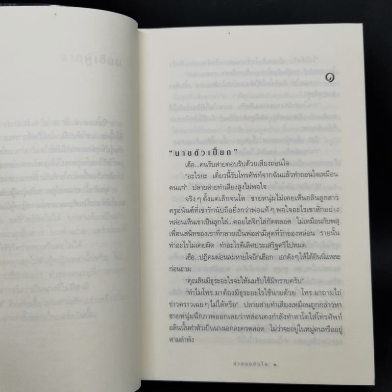 ค่าของหัวใจ - กิ่งฉัตร