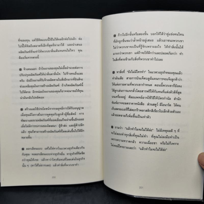 การตลาดแบบวัวสีม่วง Purple Cow - Seth Godin