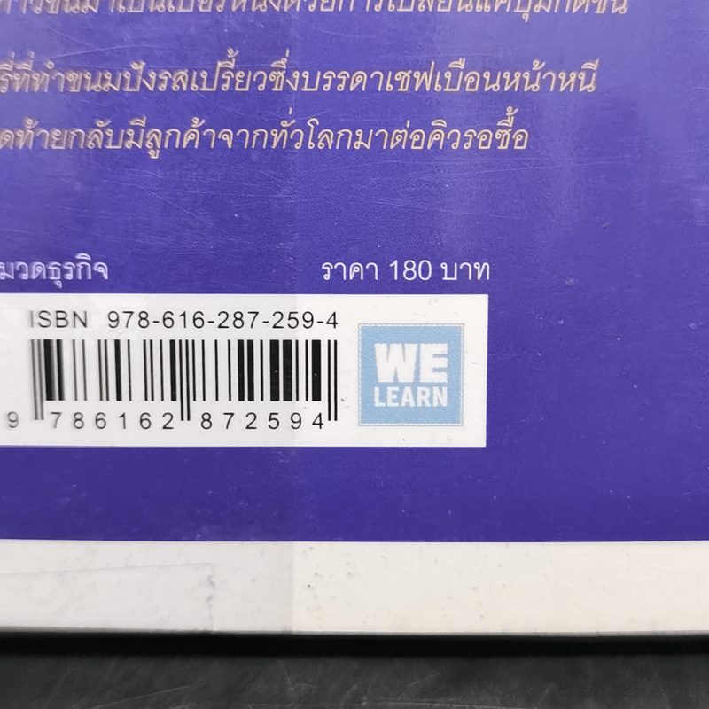 การตลาดแบบวัวสีม่วง Purple Cow - Seth Godin