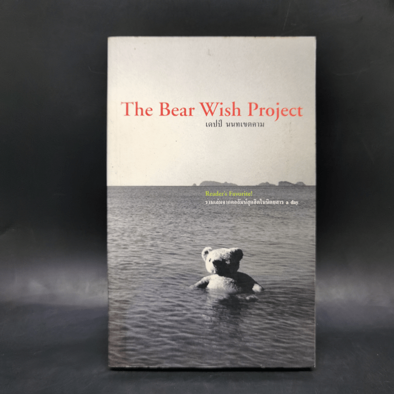 The Bear Wish Project - เดปป์ นนทเขตคาม