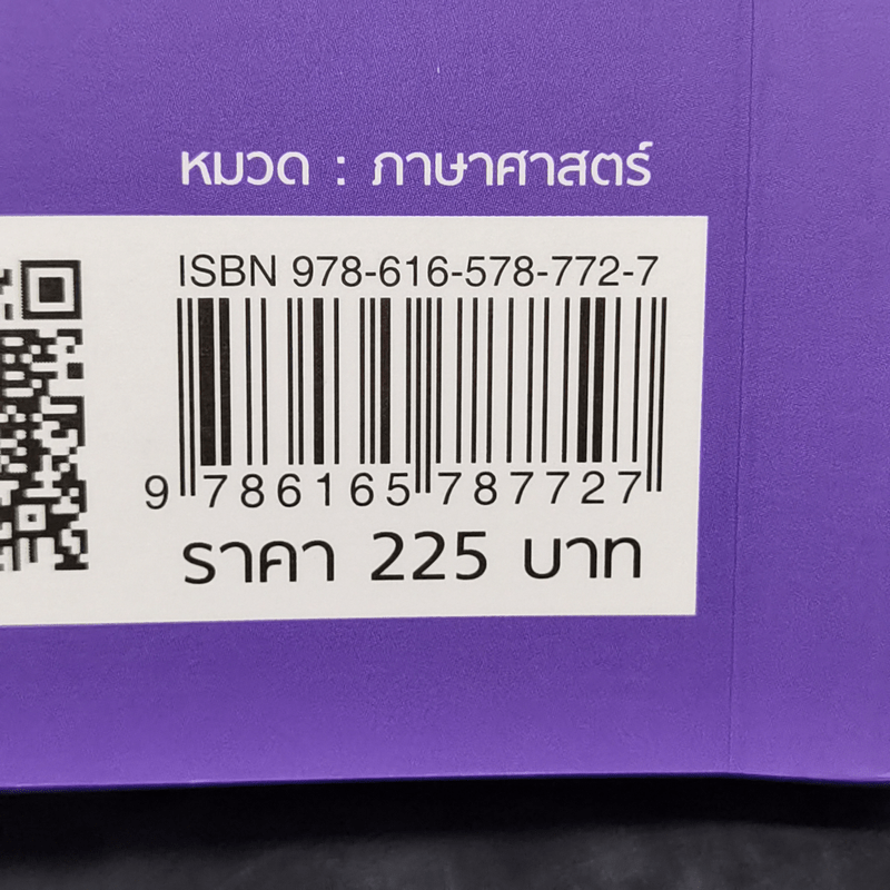 3000 อักษรจีนใน HSK1 ระบบใหม่ - นพพิชญ์ ประหวั่น