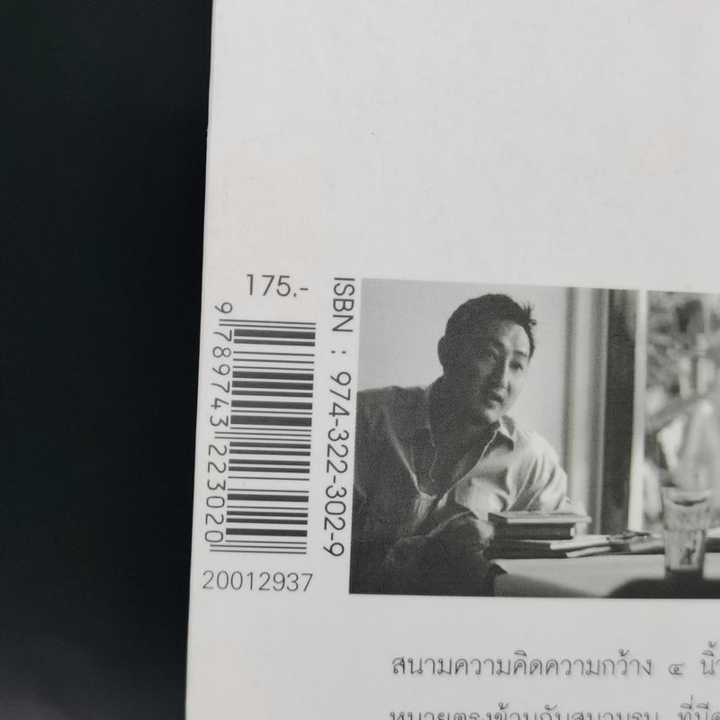 ตัวหนังสือคุยกัน - ประภาส ชลศรานนท์