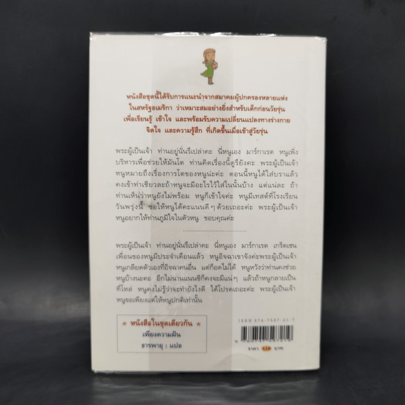 Are You There, God? It's Me, Margaret รอวันนั้น - จูดี บลูม