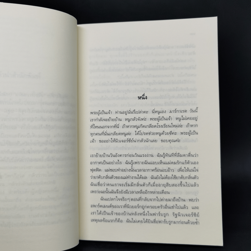 Are You There, God? It's Me, Margaret รอวันนั้น - จูดี บลูม