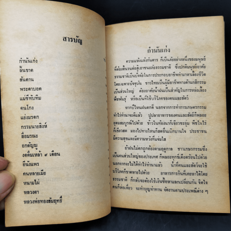 กฎแห่งกรรม เวรใดใครก่อ - พูนศักดิ์ ศักดานุวัฒน์