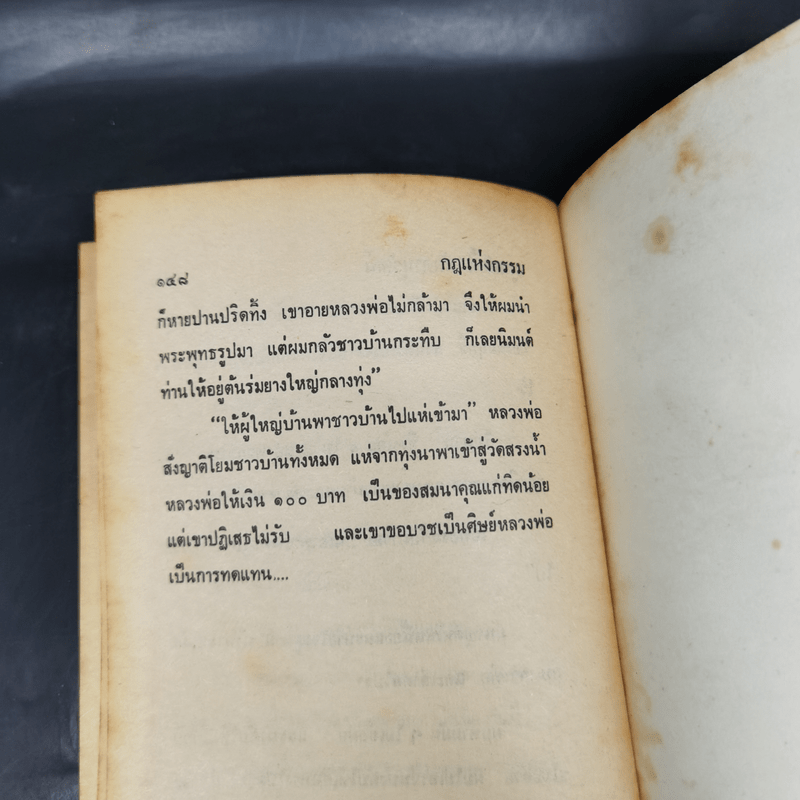 กฎแห่งกรรม เวรใดใครก่อ - พูนศักดิ์ ศักดานุวัฒน์