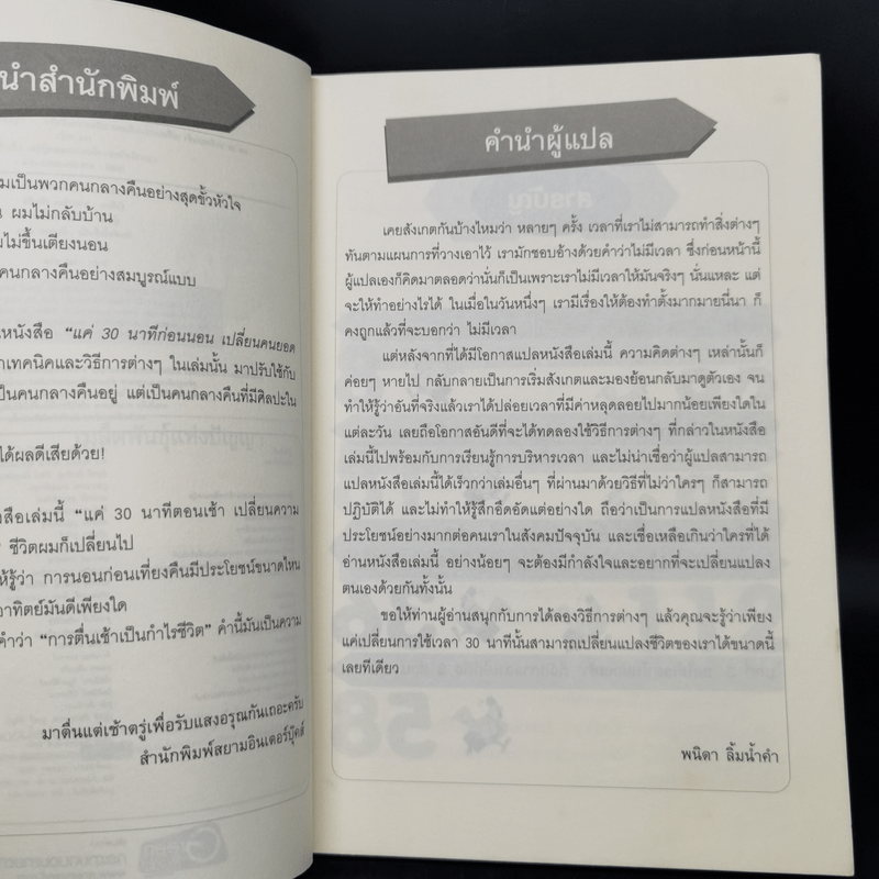 แค่ 30 นาทีตอนเช้า เปลี่ยนความล้มเหลวเป็นความสำเร็จ! - Takashima Tetsuji (ทาคาชิมะ เท็ตสึจิ)