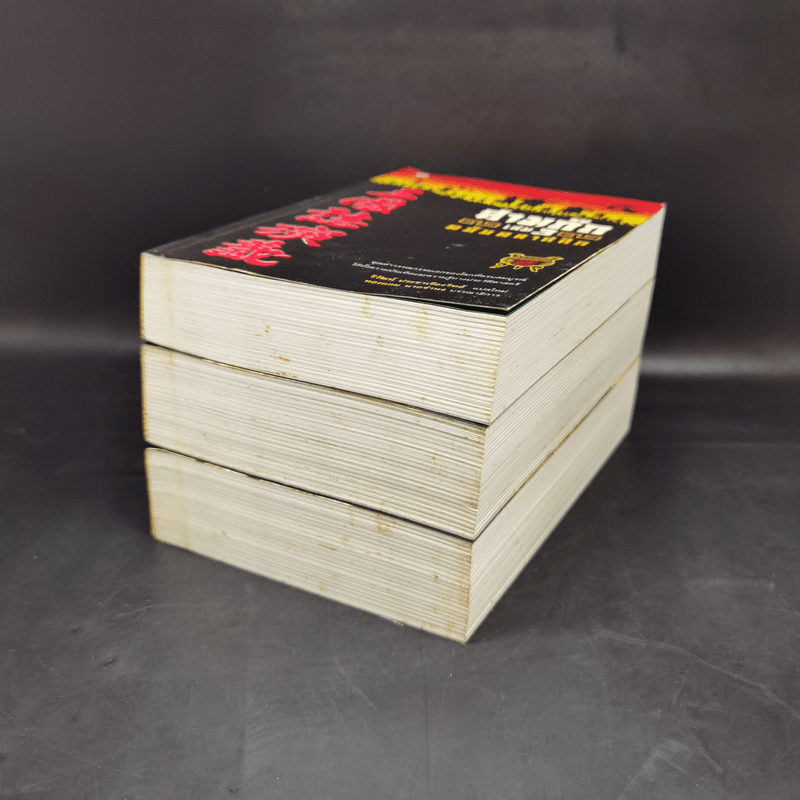 Boxset สามก๊ก ฉบับคลาสสิก 3 เล่มจบ - วิวัฒน์ ประชาเรืองวิทย์