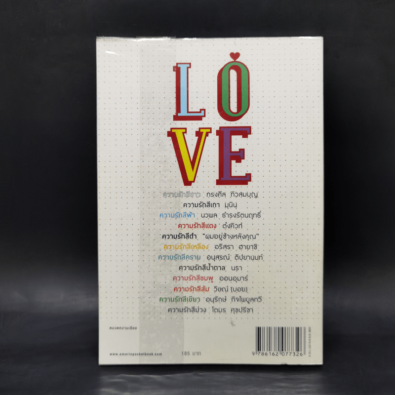 Love เรื่องรัก 12 สี จาก 12 นักเขียนชื่อดัง