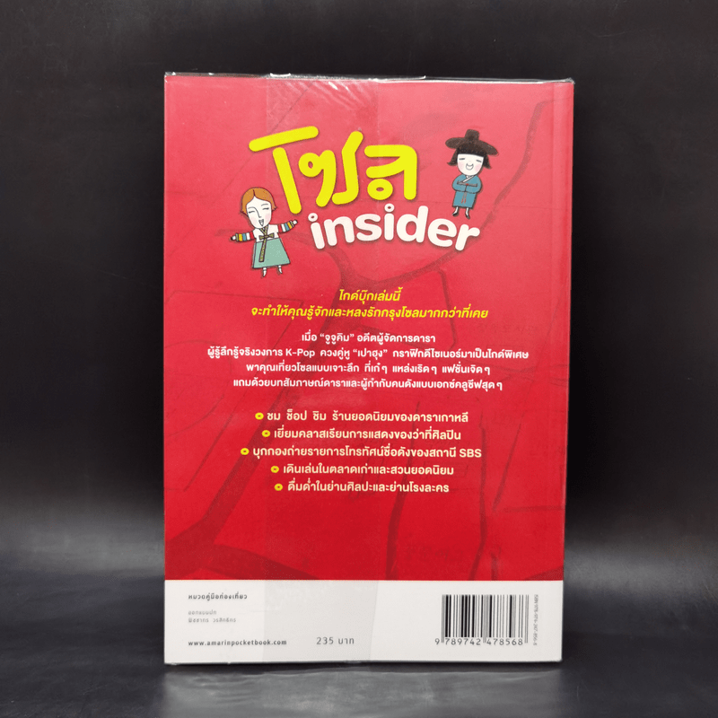 โซล Insider - จูจูคิม
