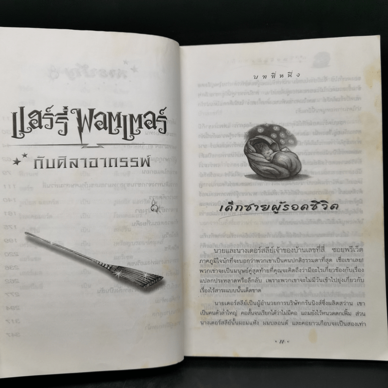 Harry Potter Year 1 แฮร์รี่ พอตเตอร์ กับศิลาอาถรรพ์ - J.K.Rowling