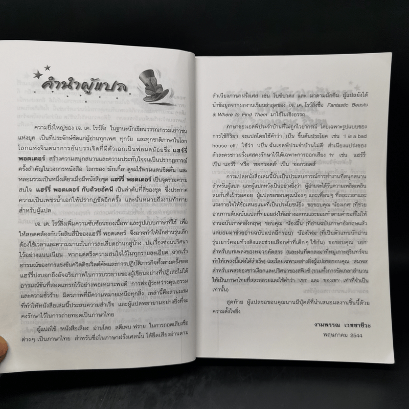 Harry Potter Year 4 แฮร์รี่ พอตเตอร์ กับถ้วยอัคนี - J.K.Rowling